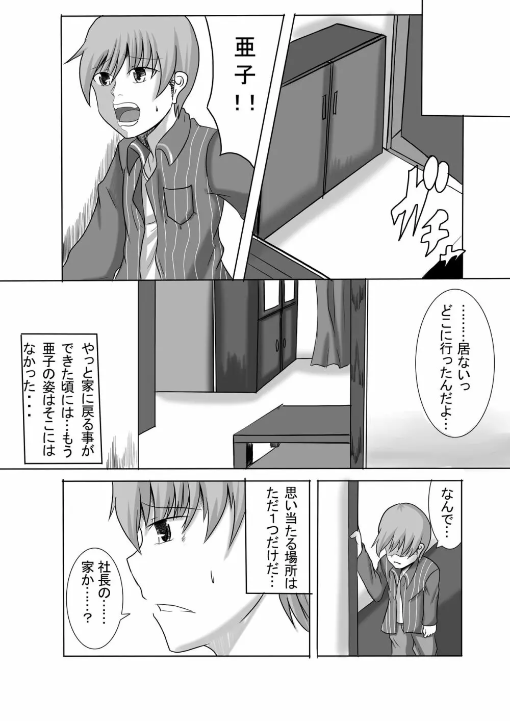 かのショタ 最終話 - page27