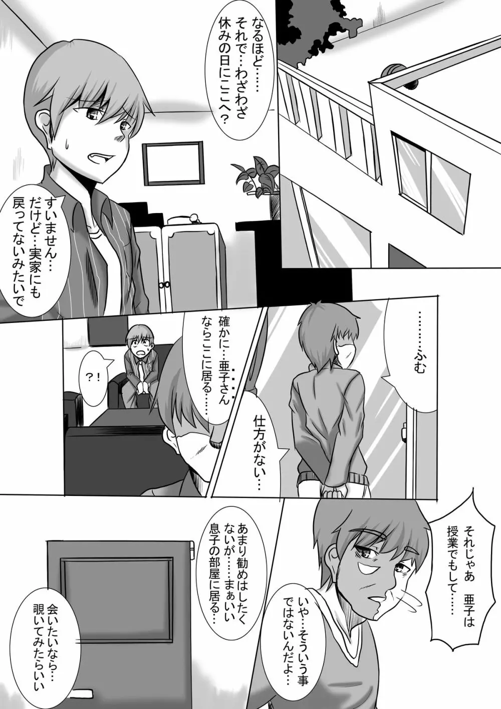 かのショタ 最終話 - page28