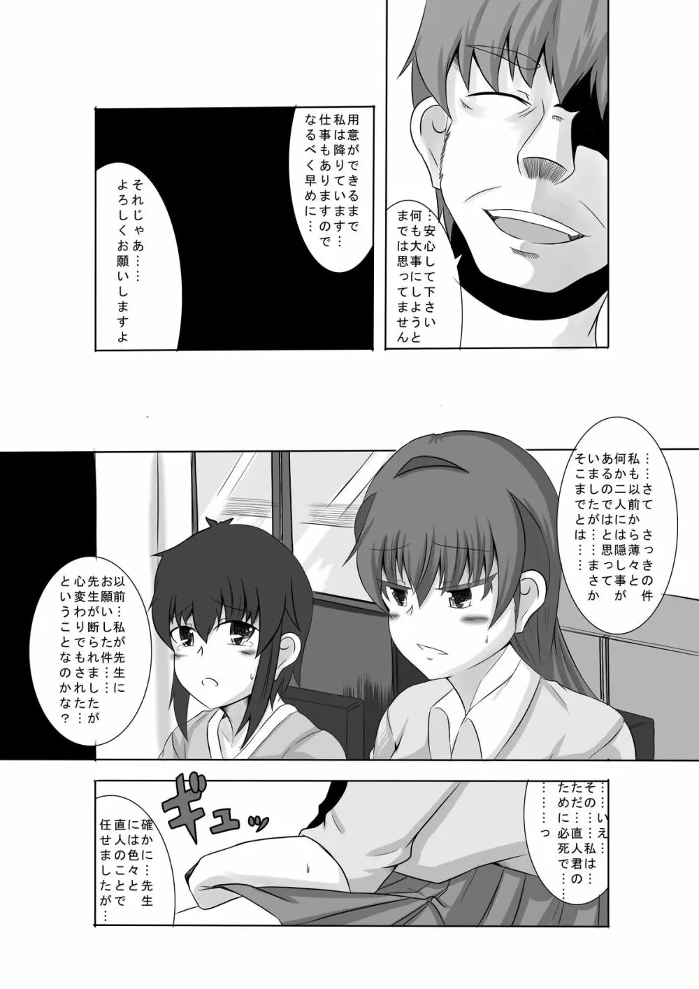 かのショタ 最終話 - page3