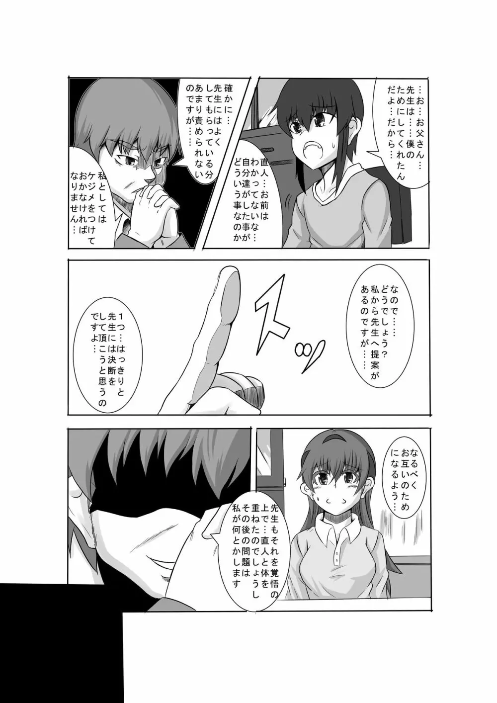 かのショタ 最終話 - page4