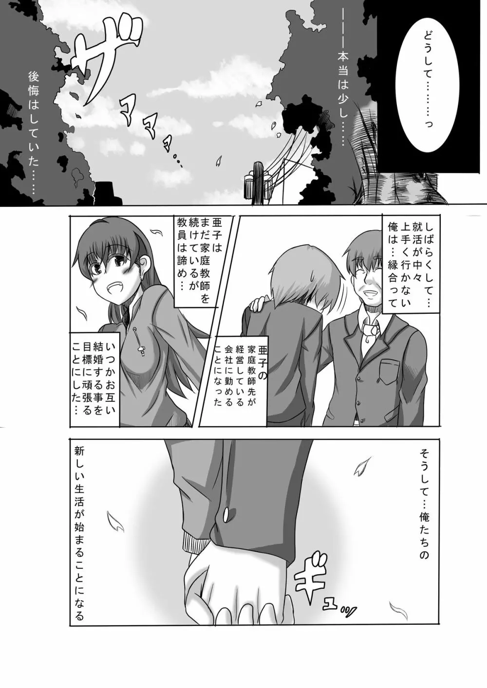 かのショタ 最終話 - page8