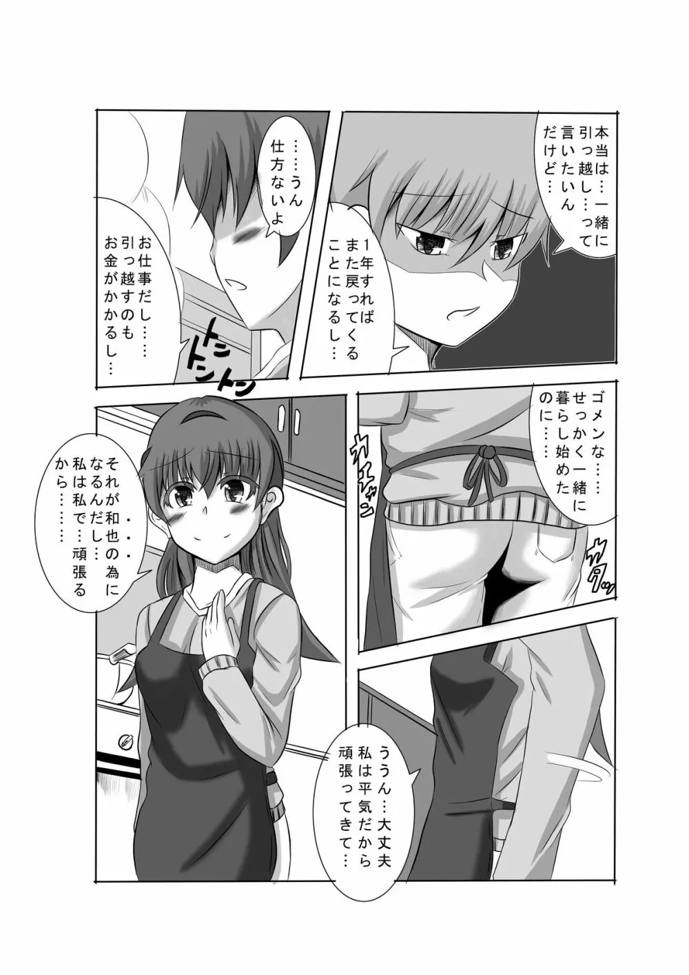 かのショタ 最終話 - page9