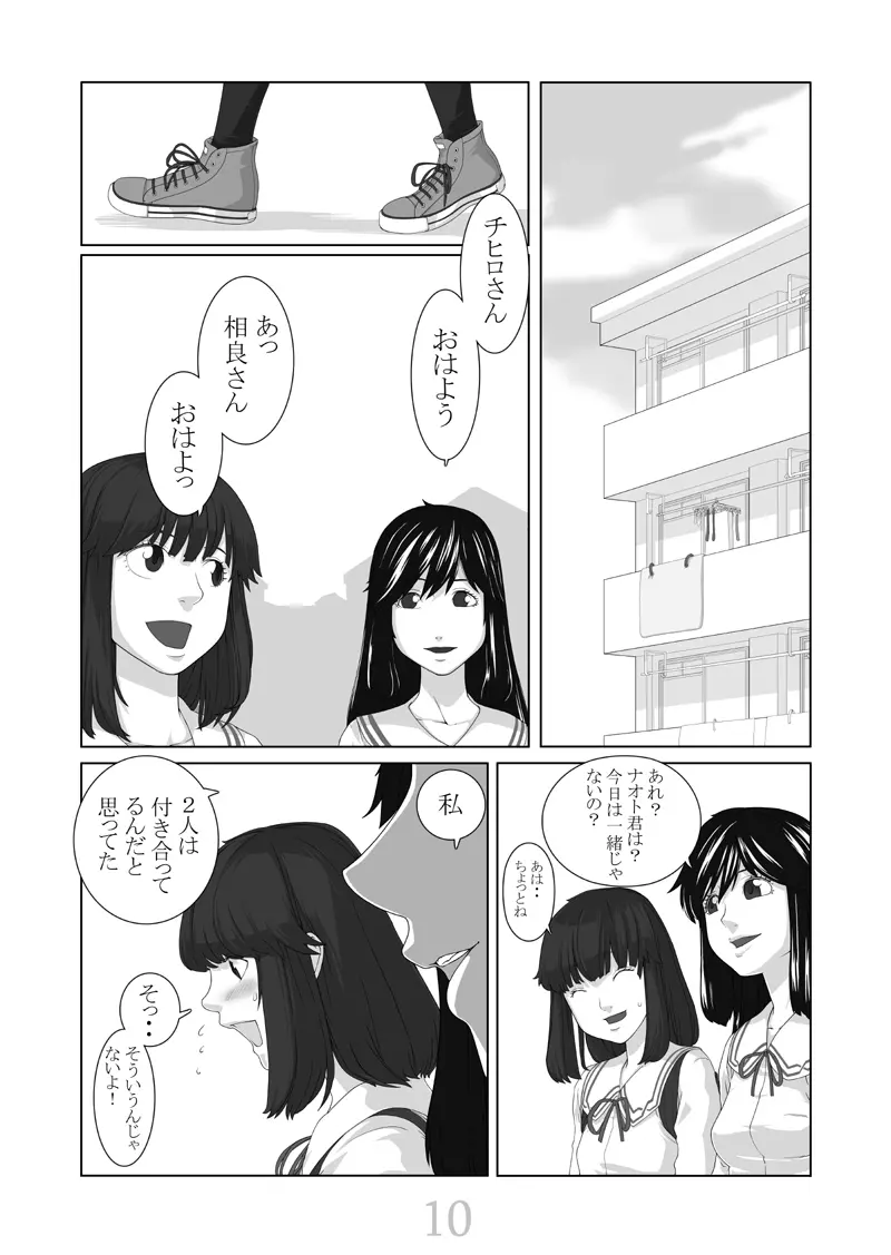 僕が彼女 - page11