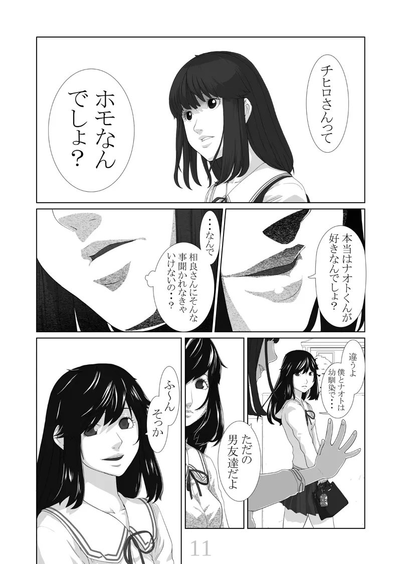 僕が彼女 - page12