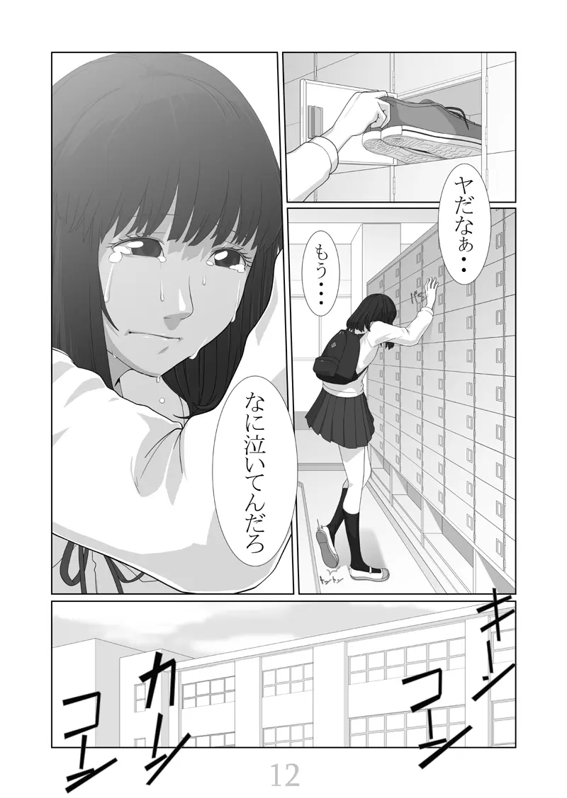 僕が彼女 - page13