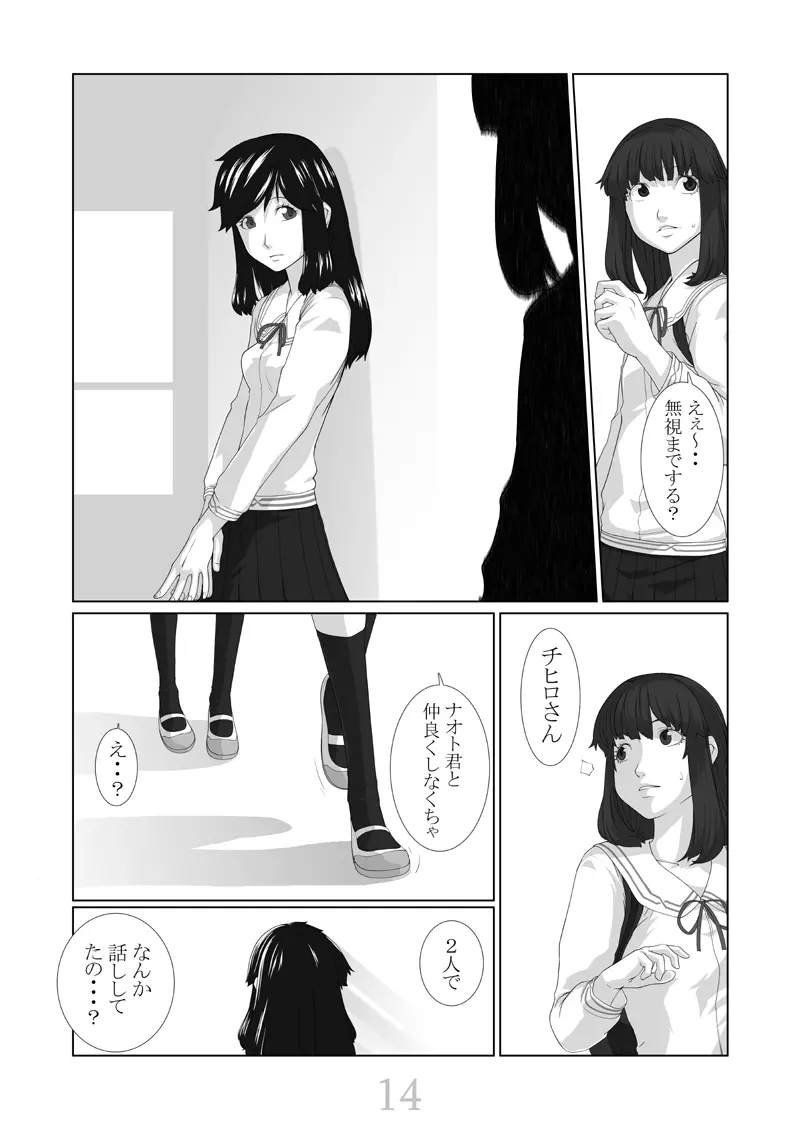 僕が彼女 - page15