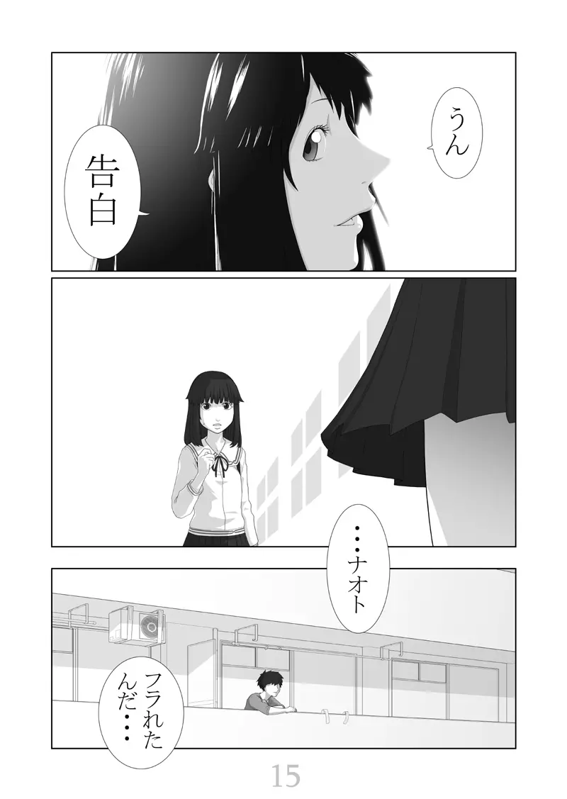 僕が彼女 - page16