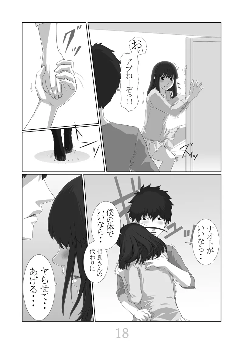 僕が彼女 - page19