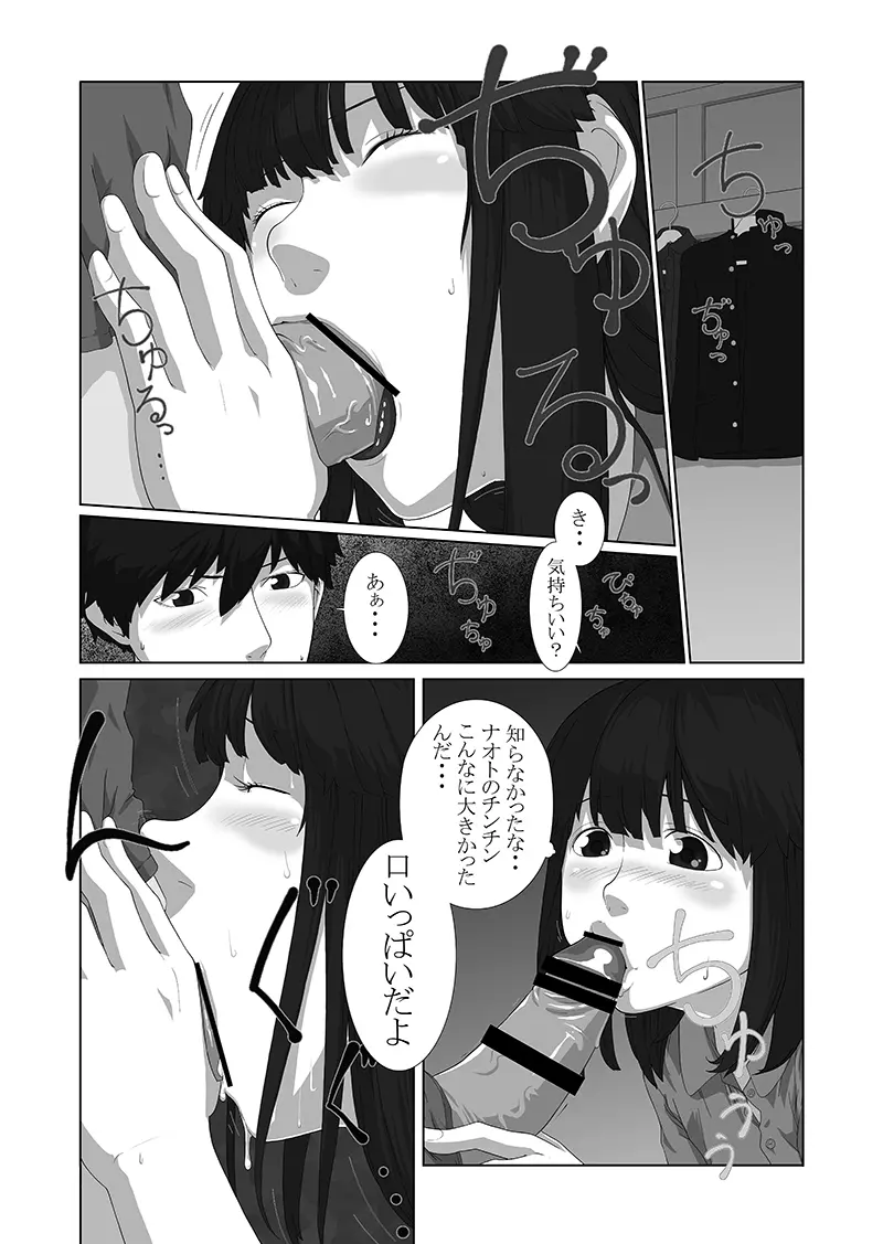 僕が彼女 - page20