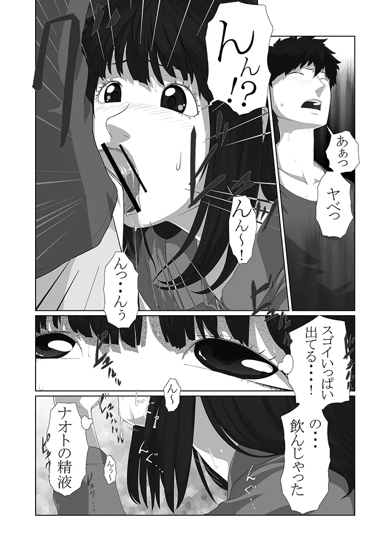 僕が彼女 - page21