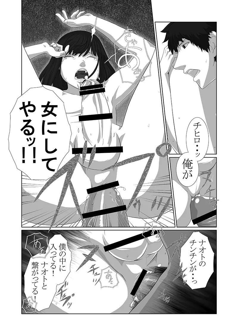 僕が彼女 - page25