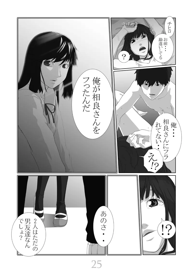 僕が彼女 - page26