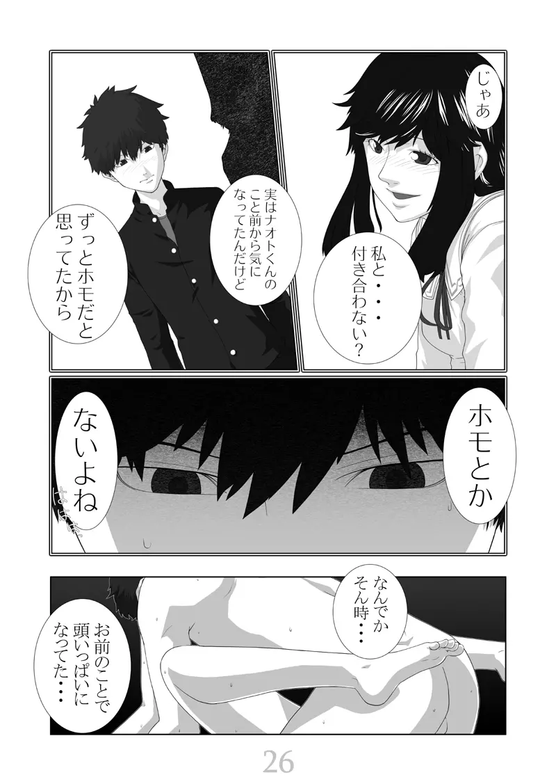 僕が彼女 - page27