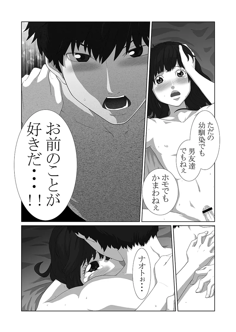 僕が彼女 - page28