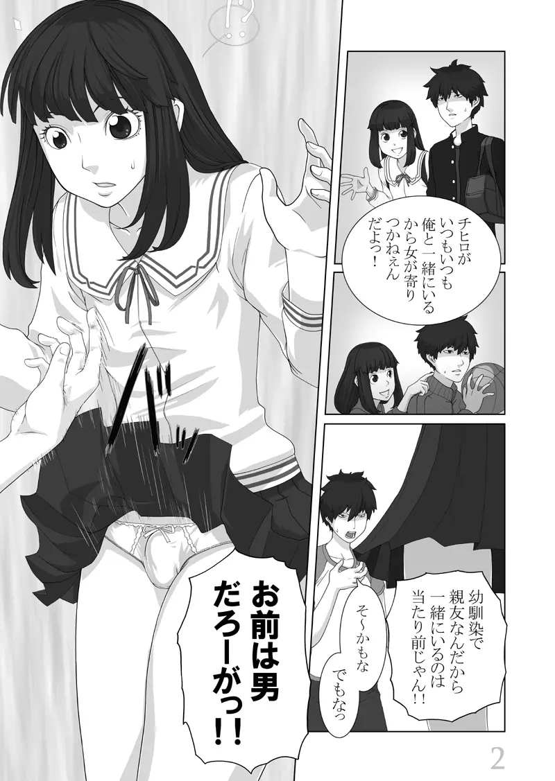 僕が彼女 - page3