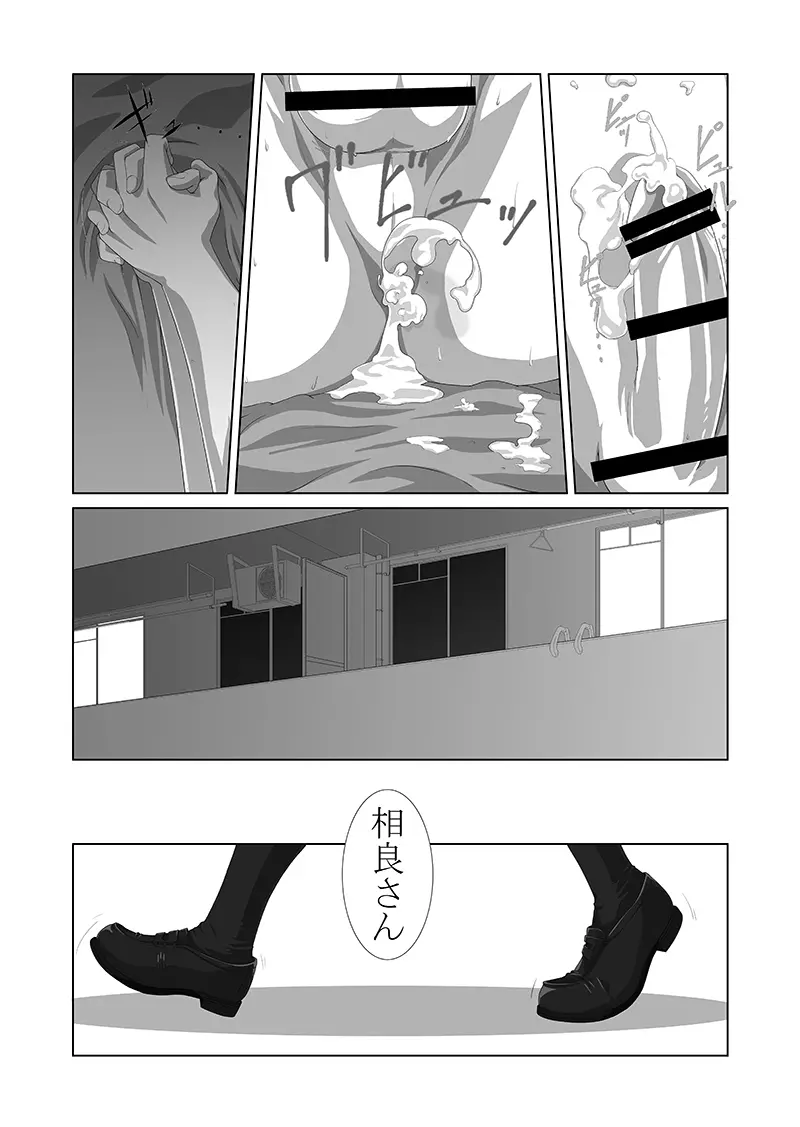 僕が彼女 - page31