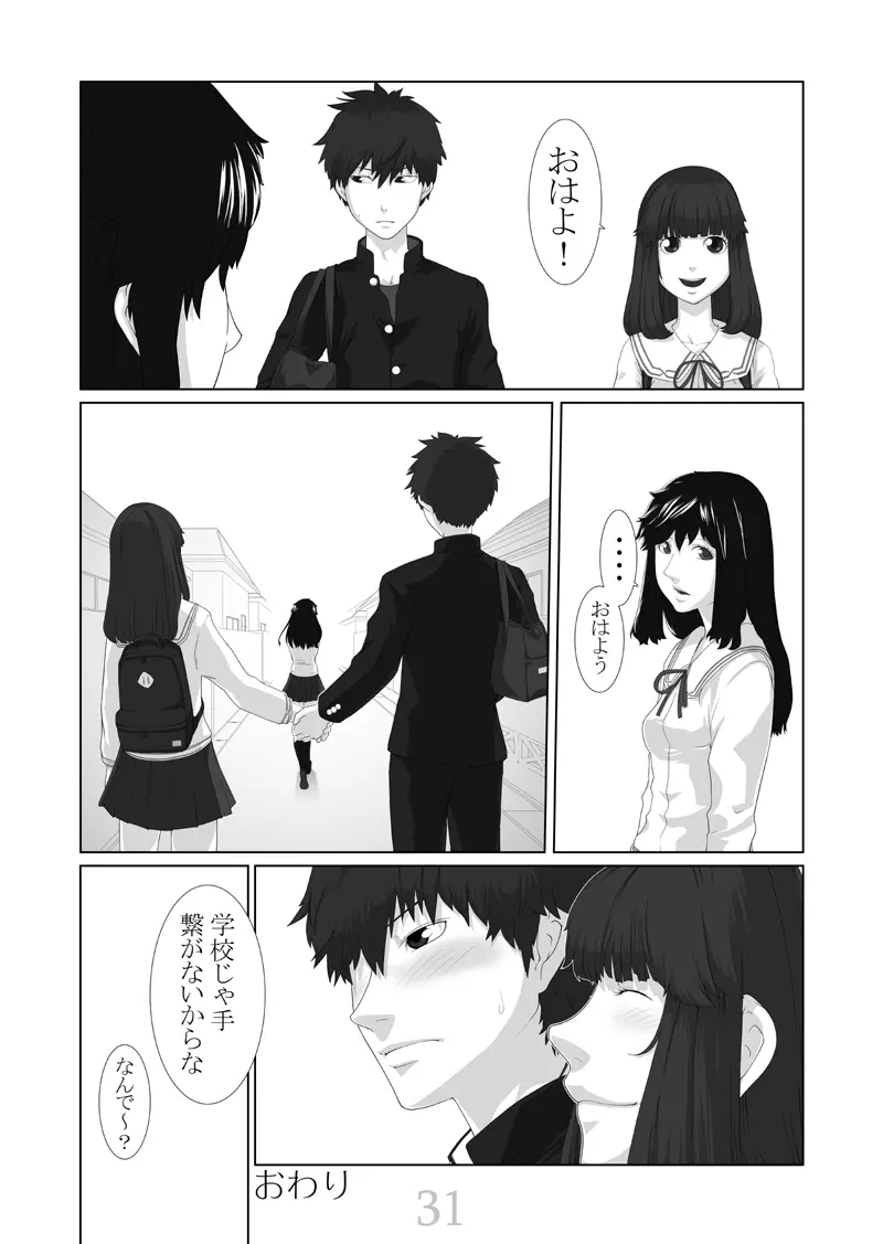 僕が彼女 - page32