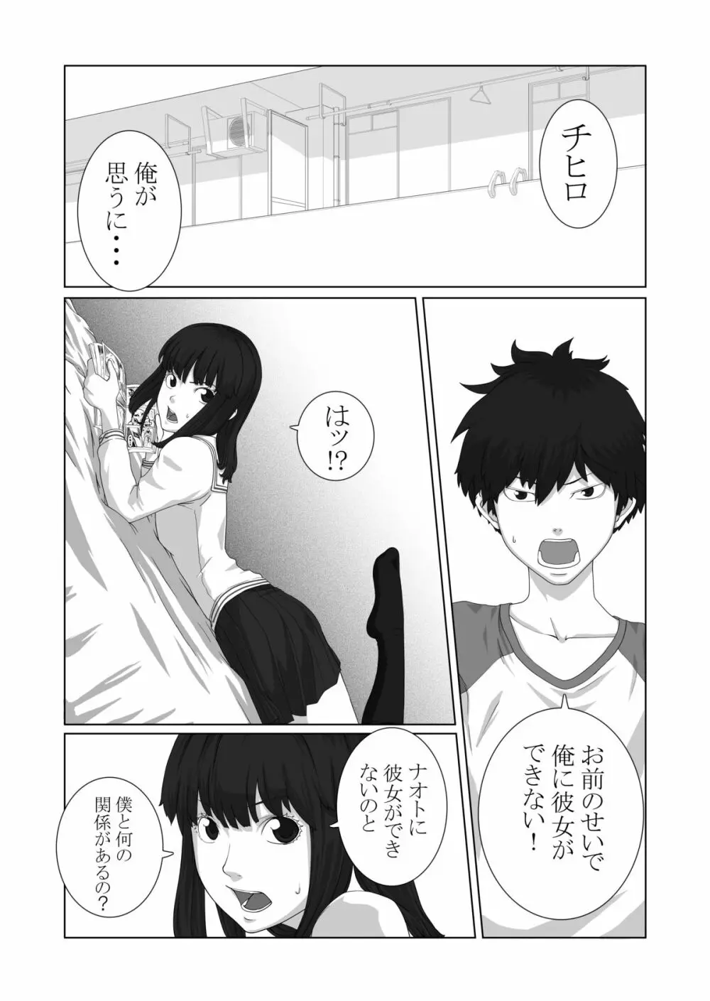 僕が彼女 - page35