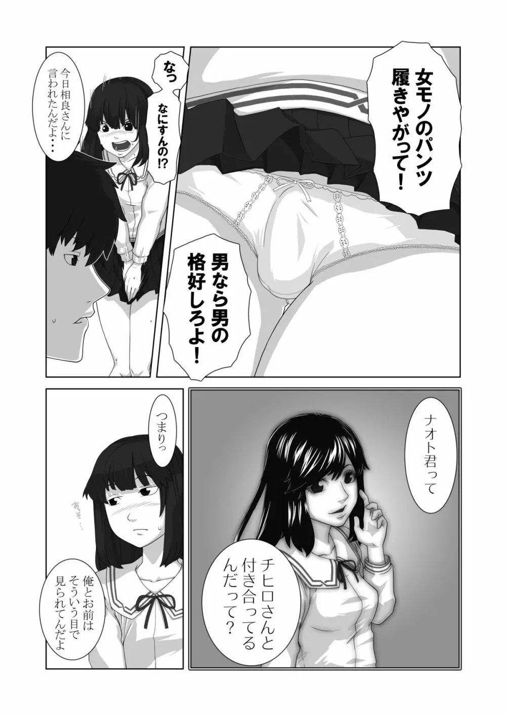 僕が彼女 - page37