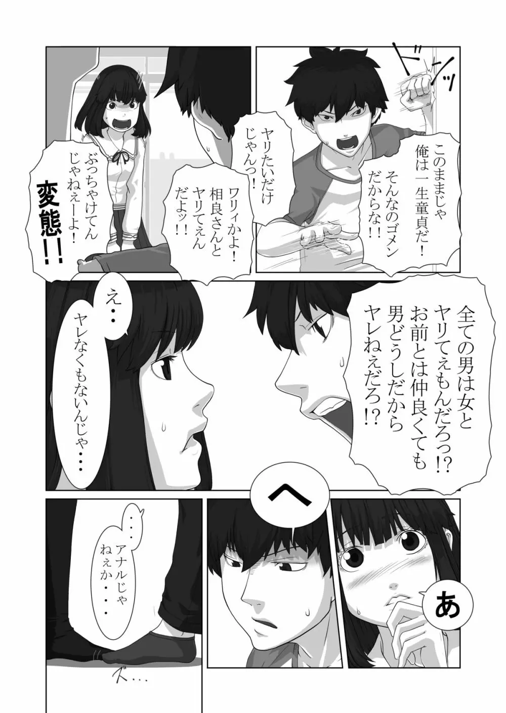 僕が彼女 - page38