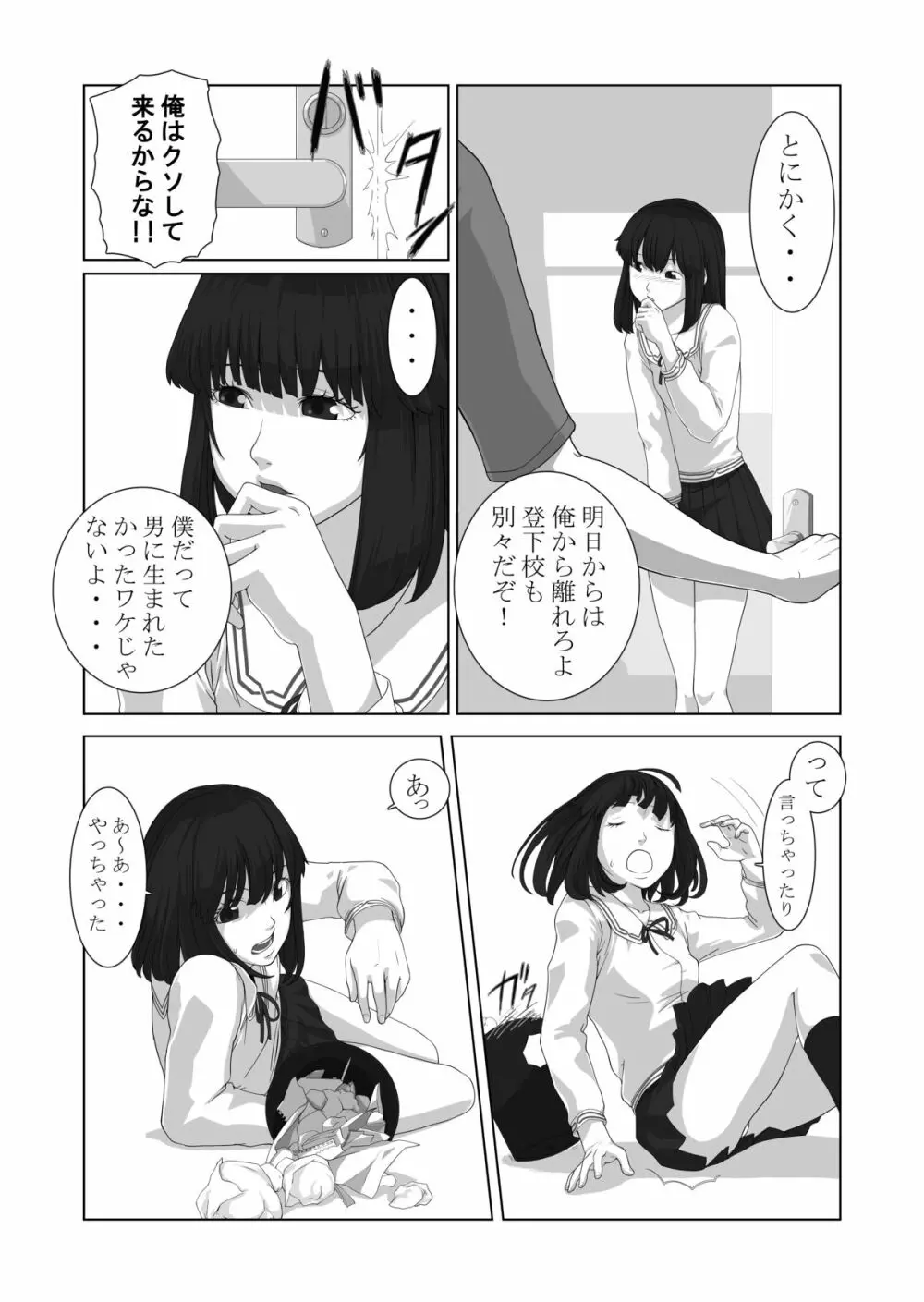 僕が彼女 - page39