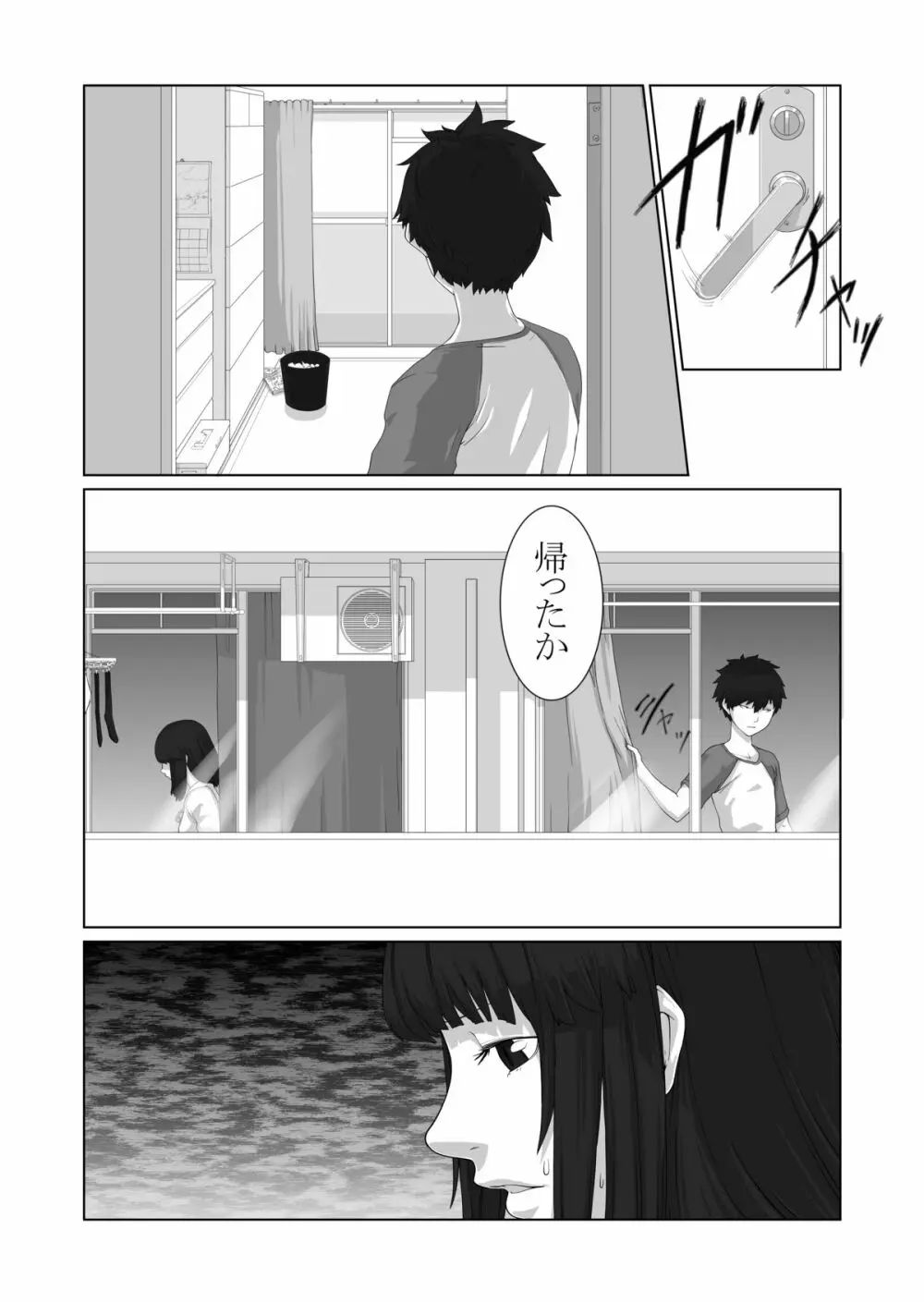 僕が彼女 - page41