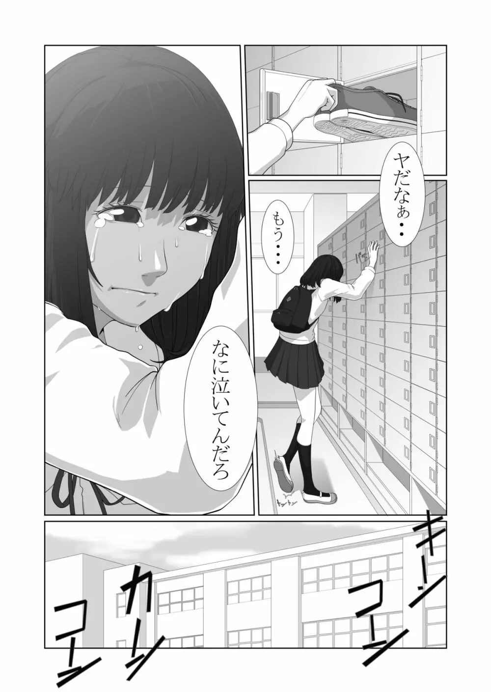 僕が彼女 - page45