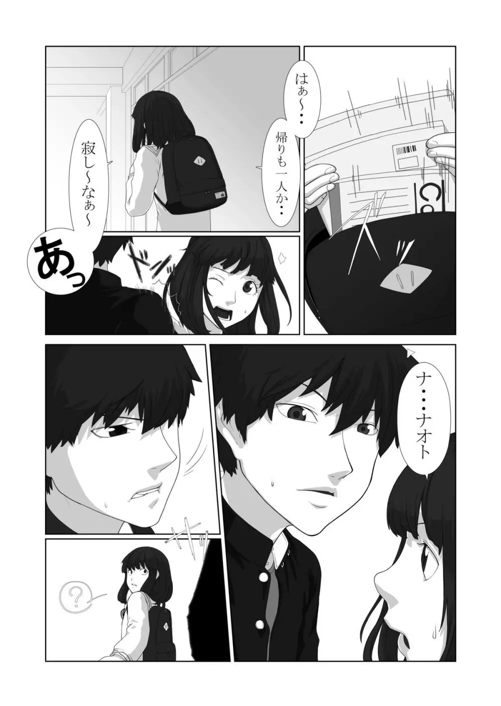 僕が彼女 - page46