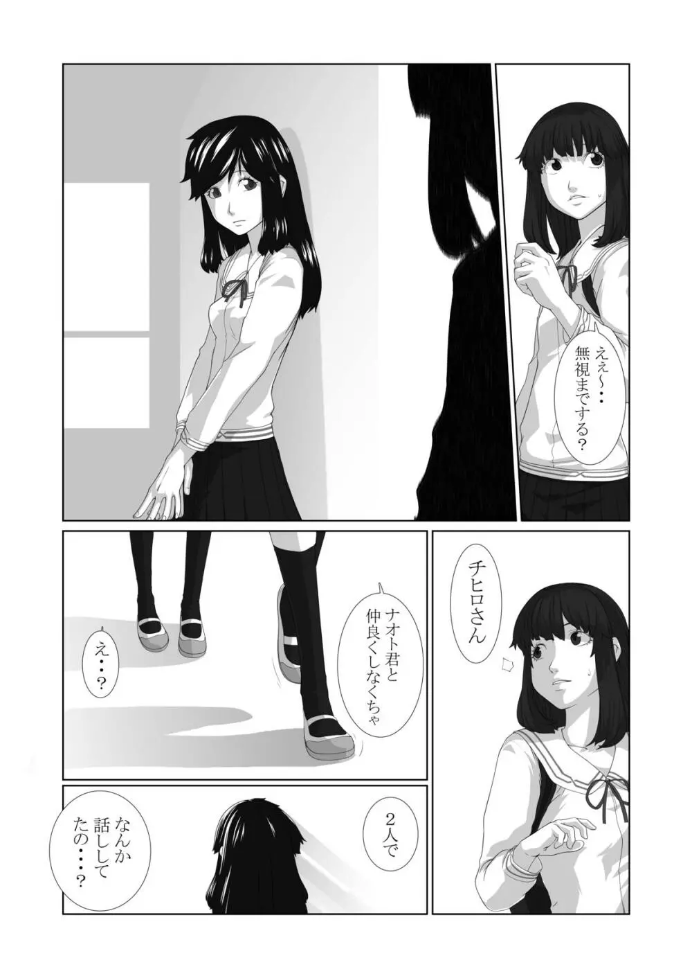 僕が彼女 - page47