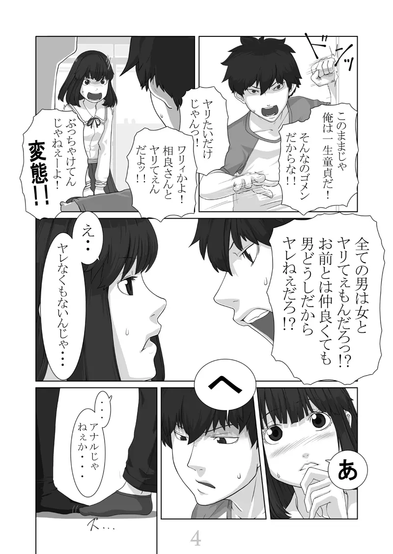 僕が彼女 - page5