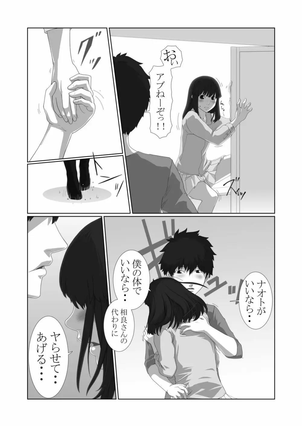 僕が彼女 - page51