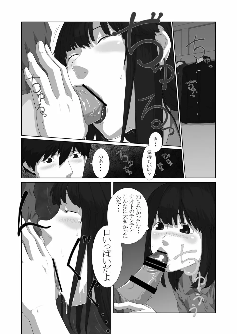 僕が彼女 - page52