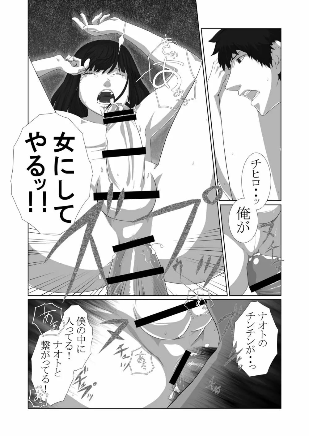 僕が彼女 - page57