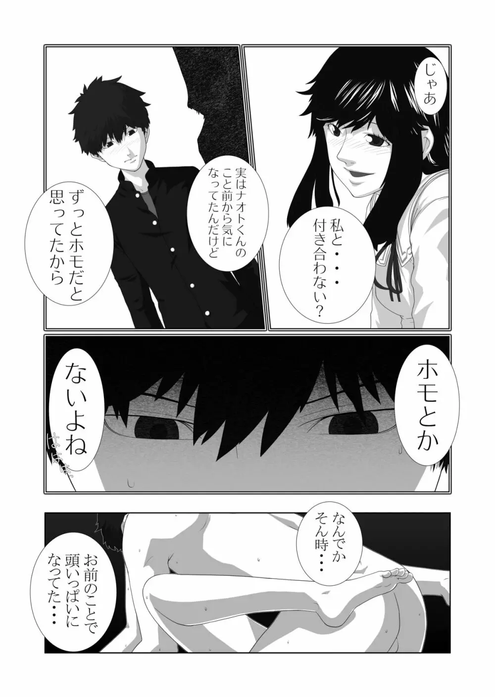 僕が彼女 - page59