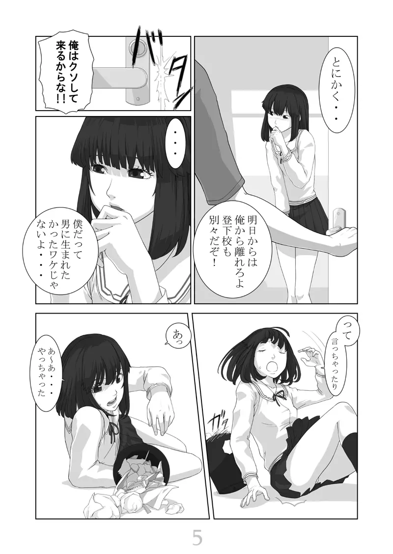 僕が彼女 - page6