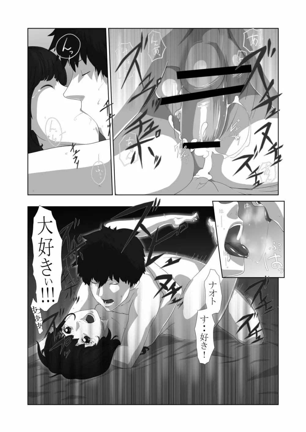 僕が彼女 - page61