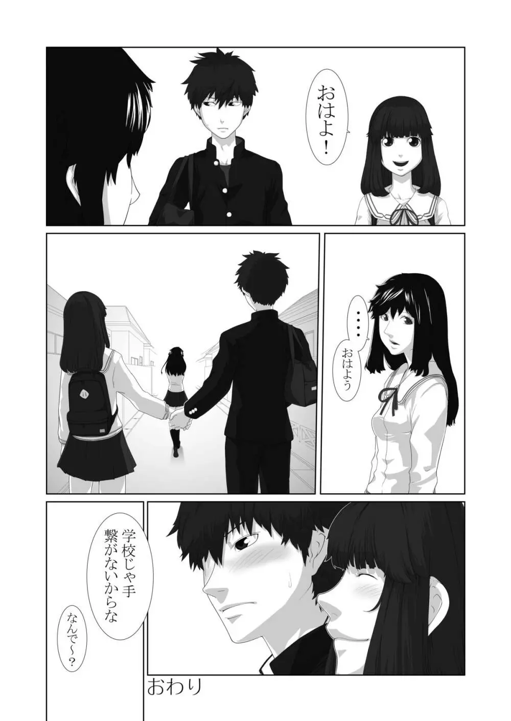 僕が彼女 - page64