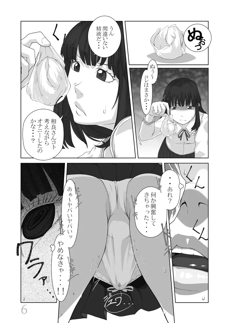 僕が彼女 - page7