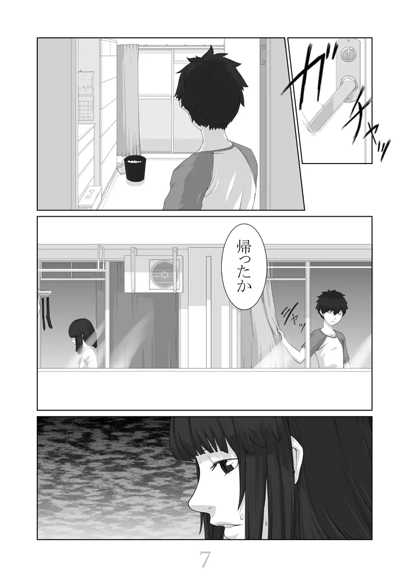 僕が彼女 - page8