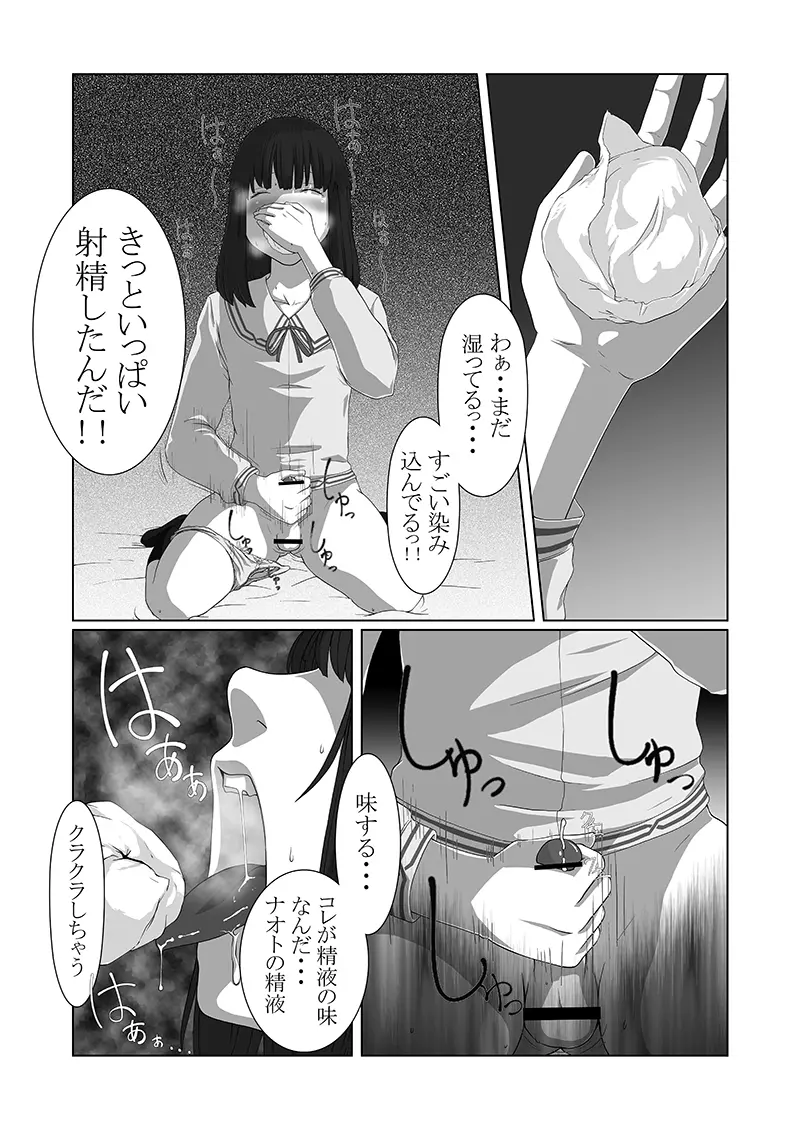 僕が彼女 - page9