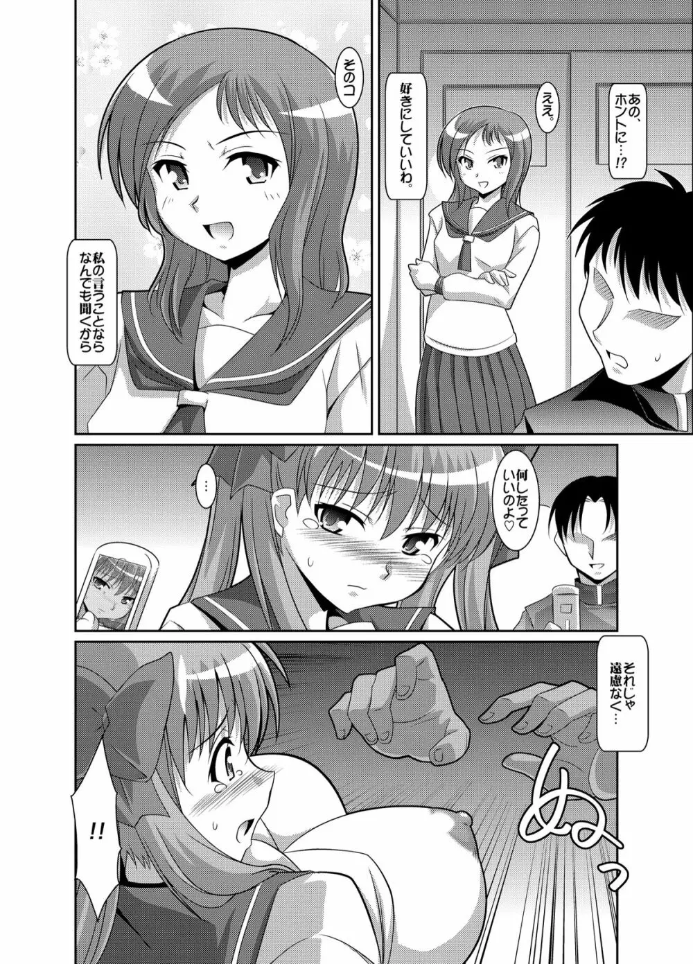 原村さんが孕むまで - page3