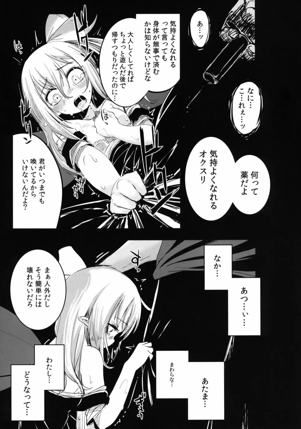 幸せな大妖精 前篇 薬漬けの処女喪失 - page10