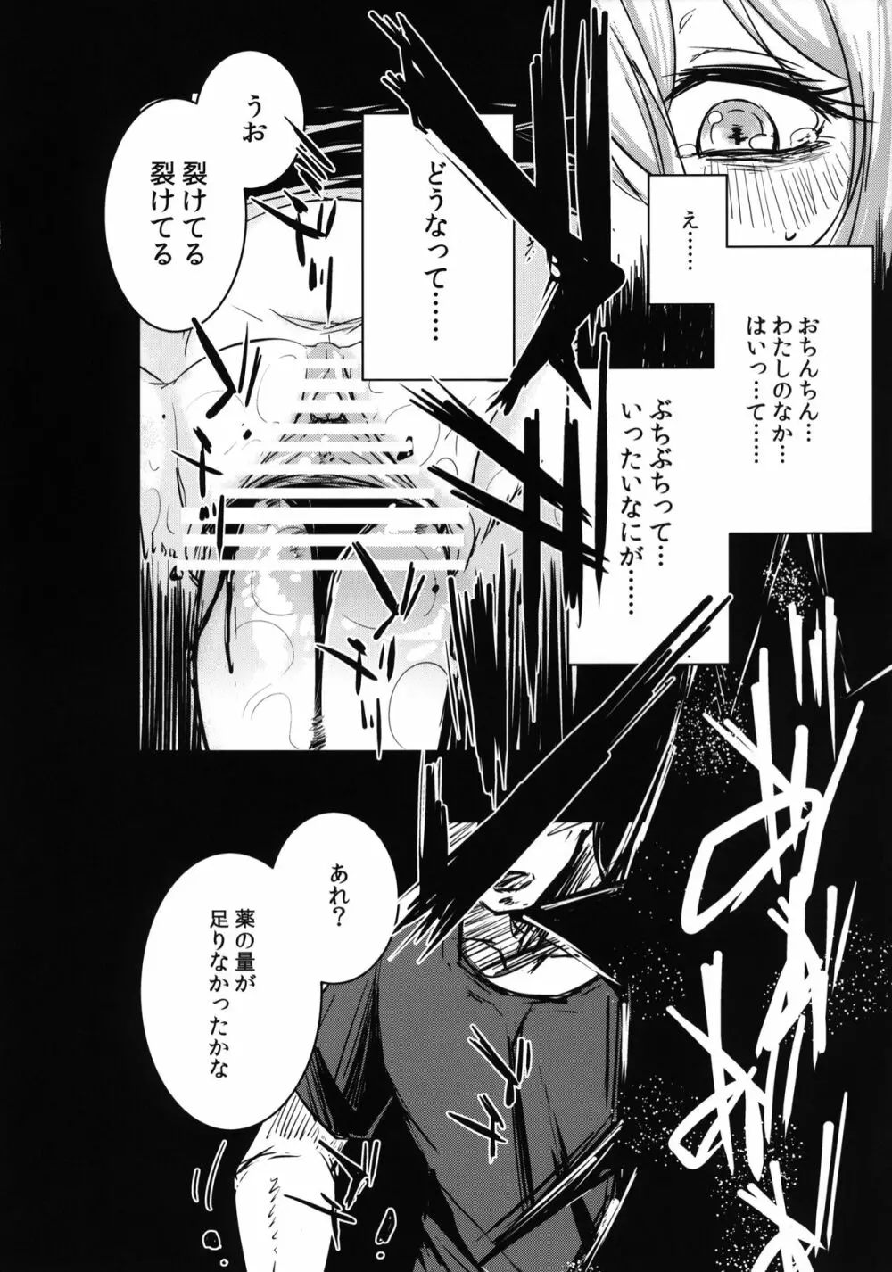 幸せな大妖精 前篇 薬漬けの処女喪失 - page17