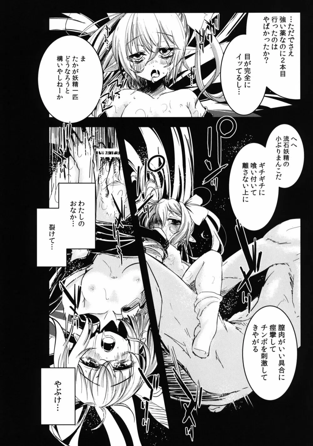 幸せな大妖精 前篇 薬漬けの処女喪失 - page19