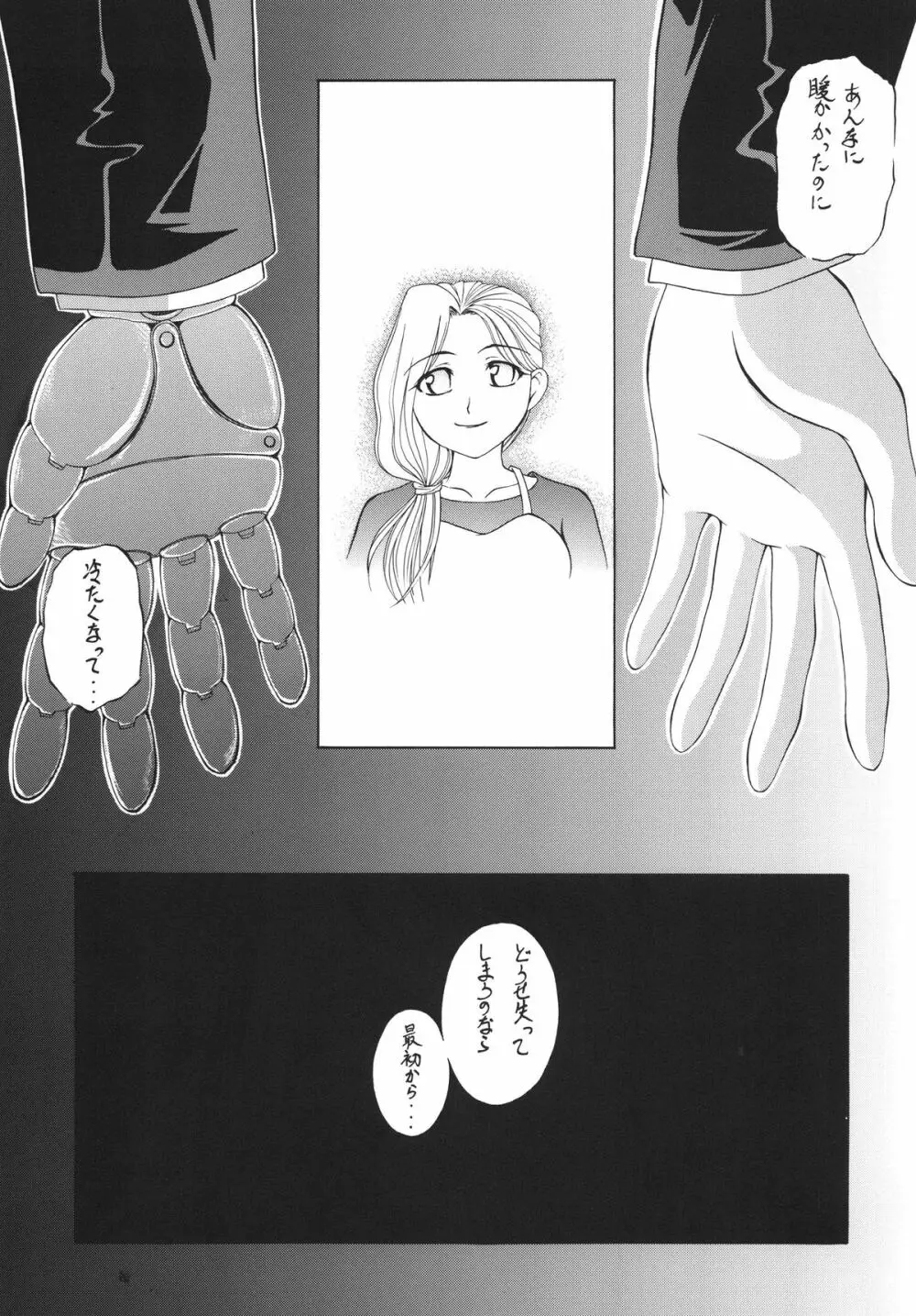 鋼 - page11