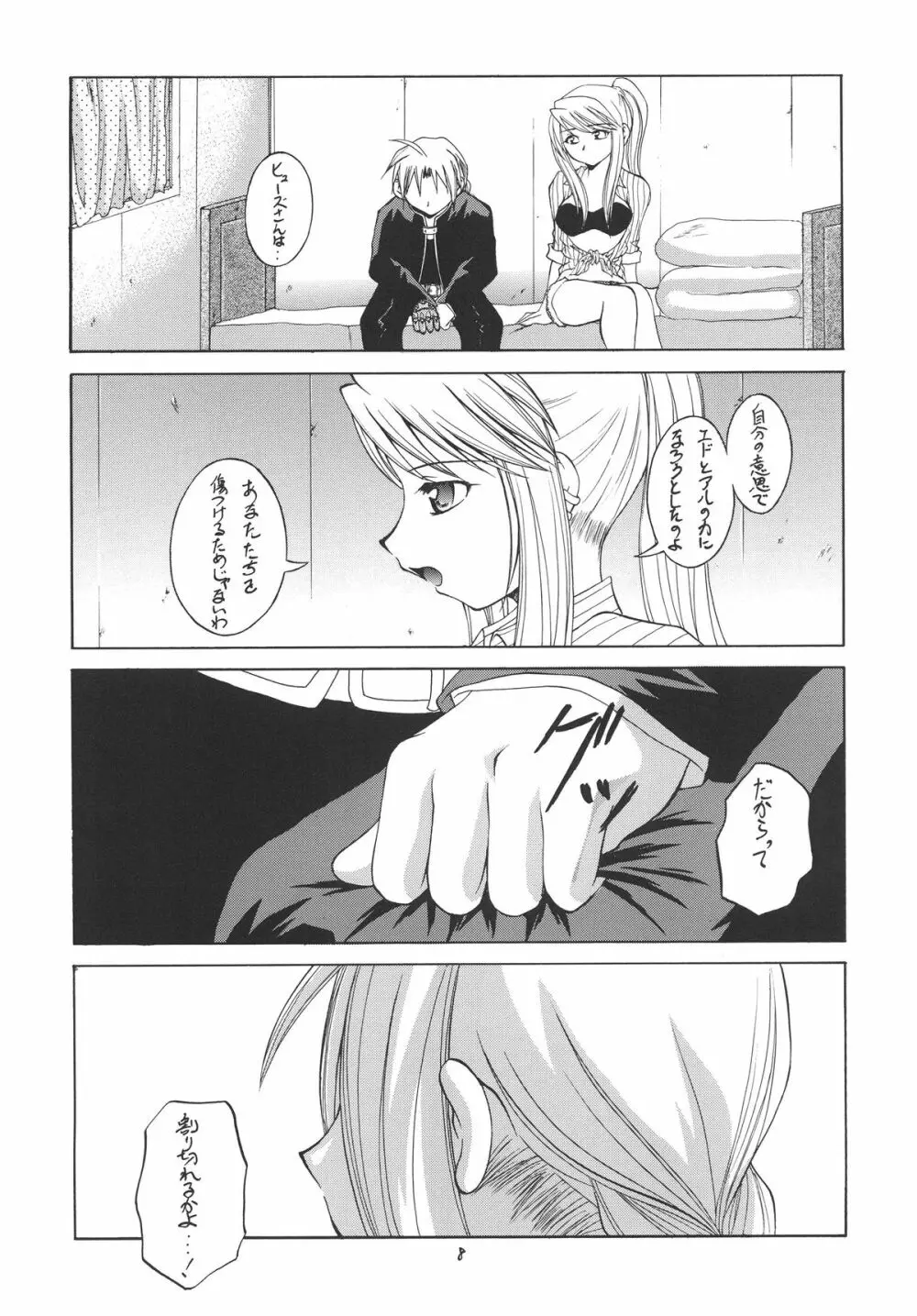 鋼 - page8