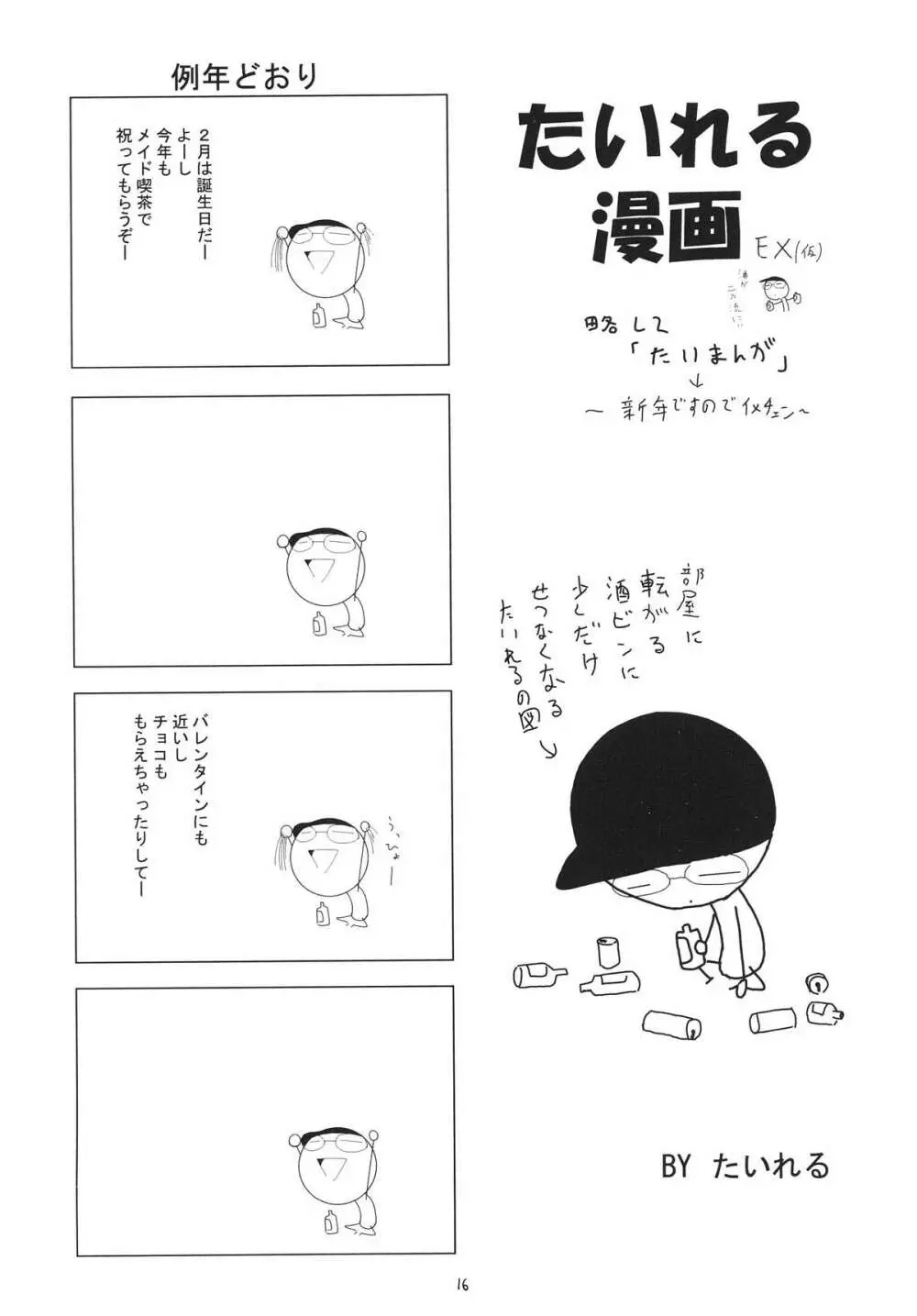 瑞鶴 - page16