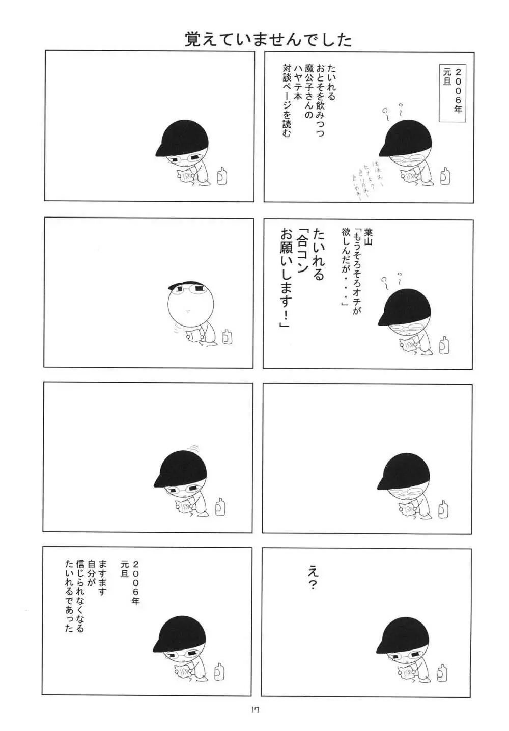 瑞鶴 - page17