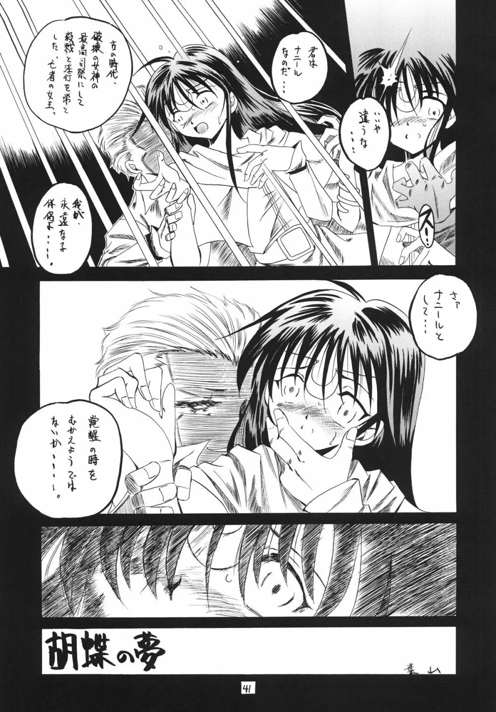 瑞鶴 - page41
