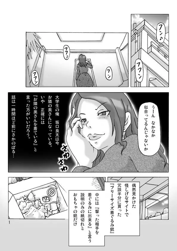 隣の奥さんに着替えて - page2